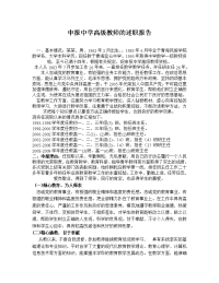 申报中学高级教师的述职报告