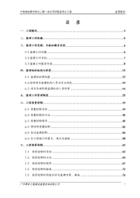 惠州炼化码头监理规划