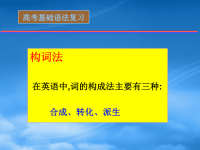 高中英语基础语法复习课件