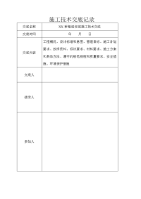 某大桥箱梁安装施工技术交底