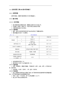 PE管施工技术交底大全