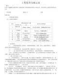 土方开工报告路基首件申请土方填方交底土方施工技术交底