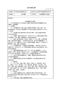 软包墙面装饰工程施工技术交底记录