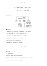 【教案】高中地理教案地球地图