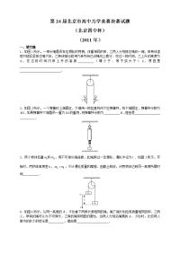 第24届北京市高中力学竞赛决赛试题