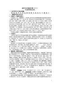 高考文言文阅读专题十三