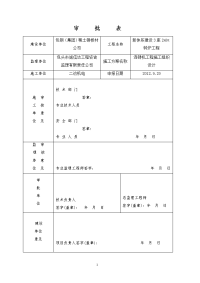 某炼钢连铸工程新体系建设座t转炉工程施工组织设计