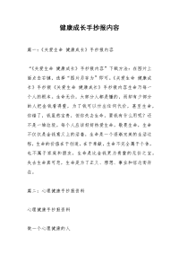 健康成长手抄报内容