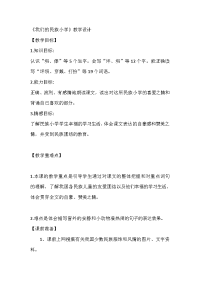 《我们的民族小学》教学设计