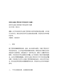 结构专业施工图审查中常见的若干问题1