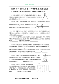 广州市高中一级物理竞赛试题