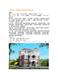 新农村三层带露台自建房设计施工图