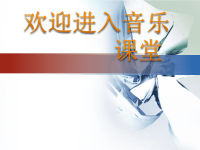初中音乐--化蝶--(2)pptppt课件
