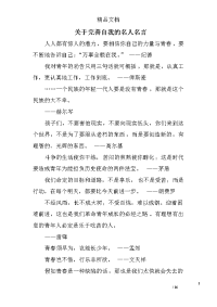 关于完善自我的名人名言