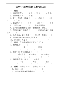 人教版一年级数学下册期末试卷试题