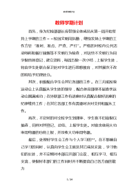 教师学期计划