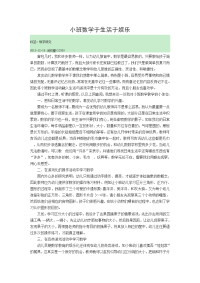 小班数学于生活于娱乐