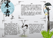 WORD小报：寒露小报电子小报手抄报word小报 (4).docx