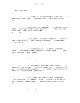 【作文】小学作文批改评语大全-(500字)