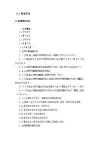 土地整理监理方案
