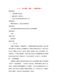 高中语文(声声慢)教案 新人教教版必修4 教案