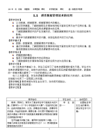 粤教版高中信息技术教案