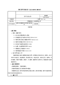 铁皮风管制作施工技术交底记录