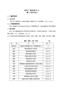 郑州广电中心工程施工组织设计