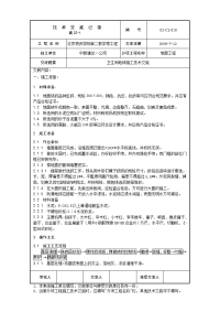 03-c2-010卫生间地砖施工技术交底技术交底17