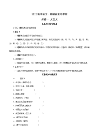 2012高中语文一轮精品复习学案：必修一(文言文)