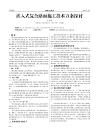 灌入式复合路面施工技术方案探讨