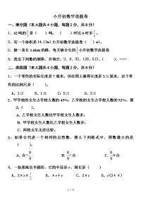 小升初数学选拔卷