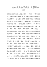 高中历史教学教案 人教版必修3