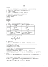 【教案】新人教版高中化学选修5醇酚教案