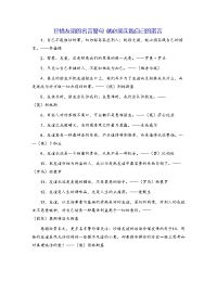 珍惜友谊的名言警句 就必须实践自己的诺言