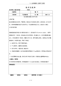 某大桥钻孔灌注桩施工技术交底.doc