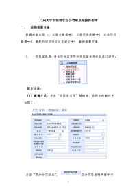 关于实践教学与的实验室综合管理系统试运行工作安排