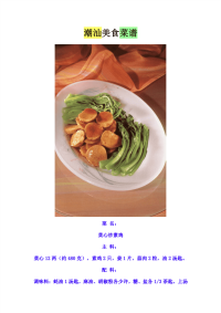 潮汕美食菜谱