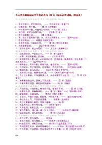 名人名言激励励志名言名语名句100句