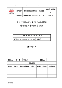 路基施工事故应急处置预案