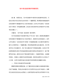 初中英语语法教学的新探究