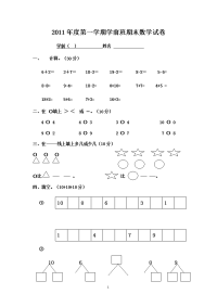 2011年学前班数学试卷