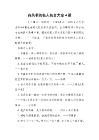 有关书的名人名言大全4篇