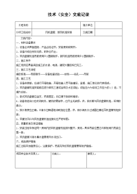 通风空调施工技术交底-风机盘管新风机组安装