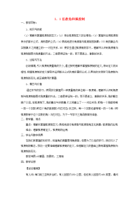 高中数学(弧度制)教案6 新人教A版必修4 教案