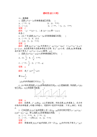 【高考调研】高考数学精品复习 课时作业(十四)