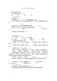 初中语文中考应试系列训练