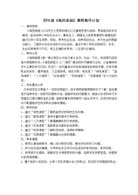 地方海西家园四年级下册地方教学工作计划表教案