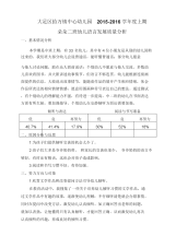 幼儿语言质量分析报告