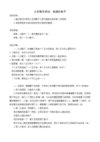 大班数学活动 (2).doc